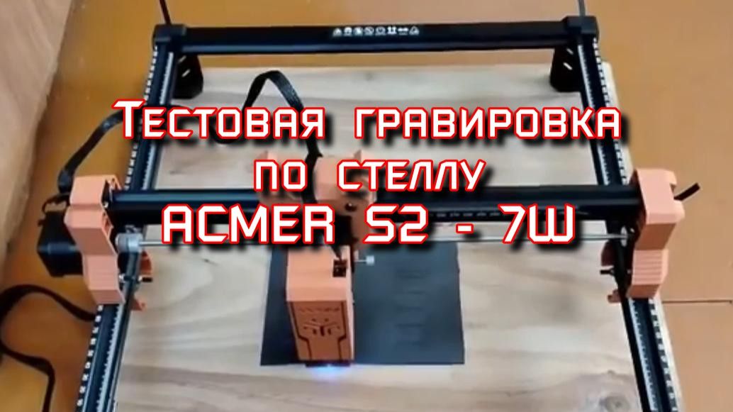 Тестовая гравировка стекла