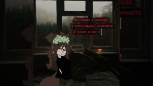 Я тону в омуте 🥀