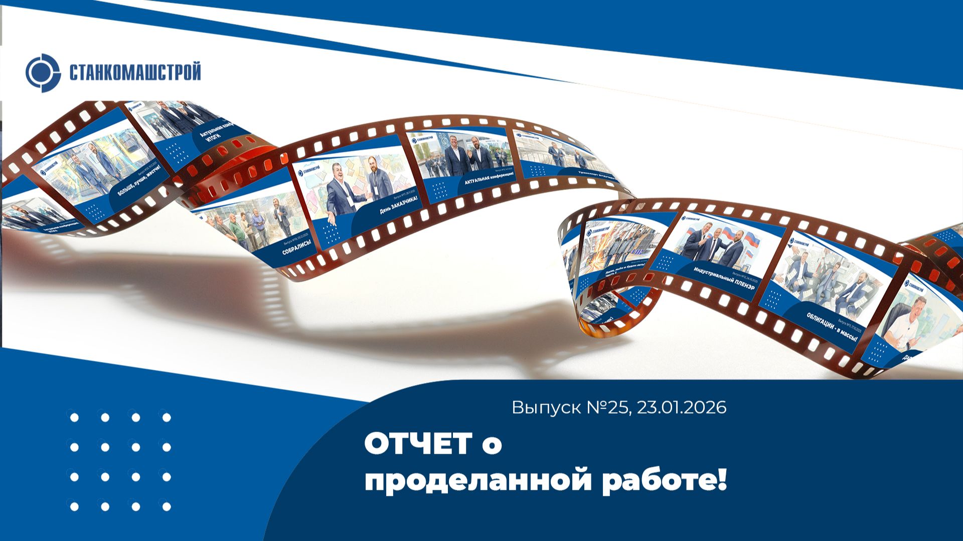 Современное станкостроение в России. Выпуск 25. смотреть онлайн
