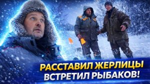 Зимняя рыбалка на жерлицы | Часть 1 — Подготовка и установка на ночь