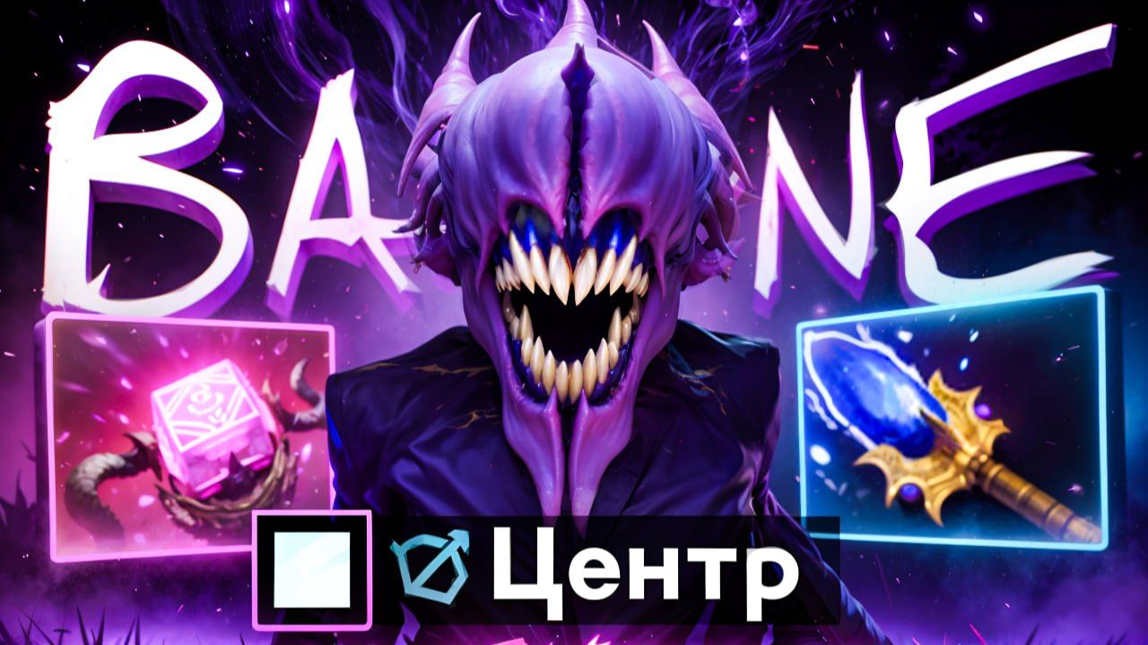 МИД БЕЙН через ФИЛАКТЕРИЮ! Убивает За ПРОКАСТ 🔥 Травоман Дота 2