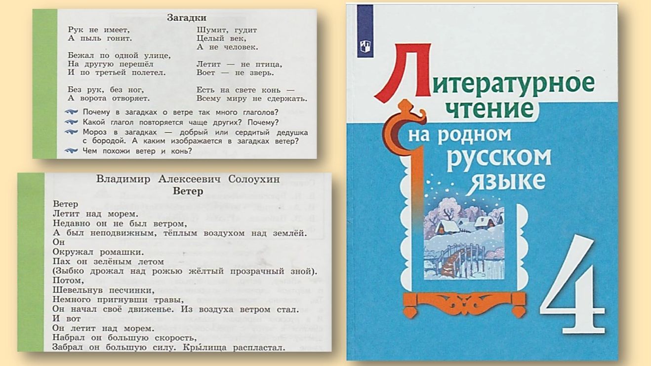 Литературное чтение на родном русском языке 4 класс. Ветер ветер ты могуч В. Солухин смотреть онлайн