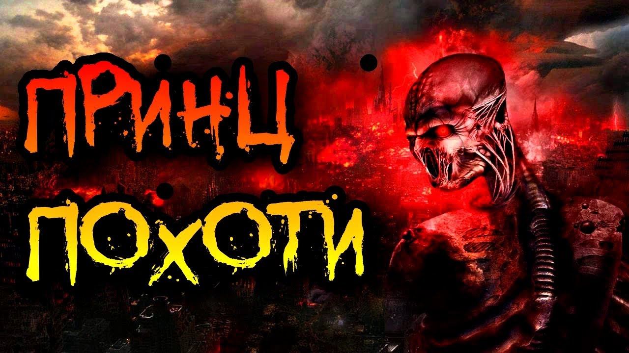 ДЕМОН СИТРИ | ПРИНЦ ПОХОТИ смотреть онлайн