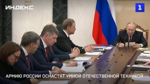 Армию России оснастят умной отечественной техникой