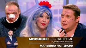 Мировое соглашение. Эфир от 21 февраля 2025 года