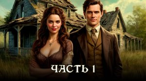 АУДИОКНИГА ПОЛНОСТЬЮ ★ ЧАСТЬ 1. ХИЖИНА СУДЬБЫ ★ Любовное фэнтези, ведьмы, юмор