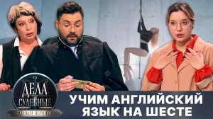 Дела судебные с Дмитрием Агрисом. Деньги верните! Эфир от 20.02.25
