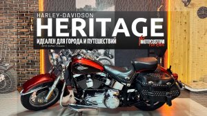 HD HERITAGE - Байк, который подходит для города и для путешествий #heritage