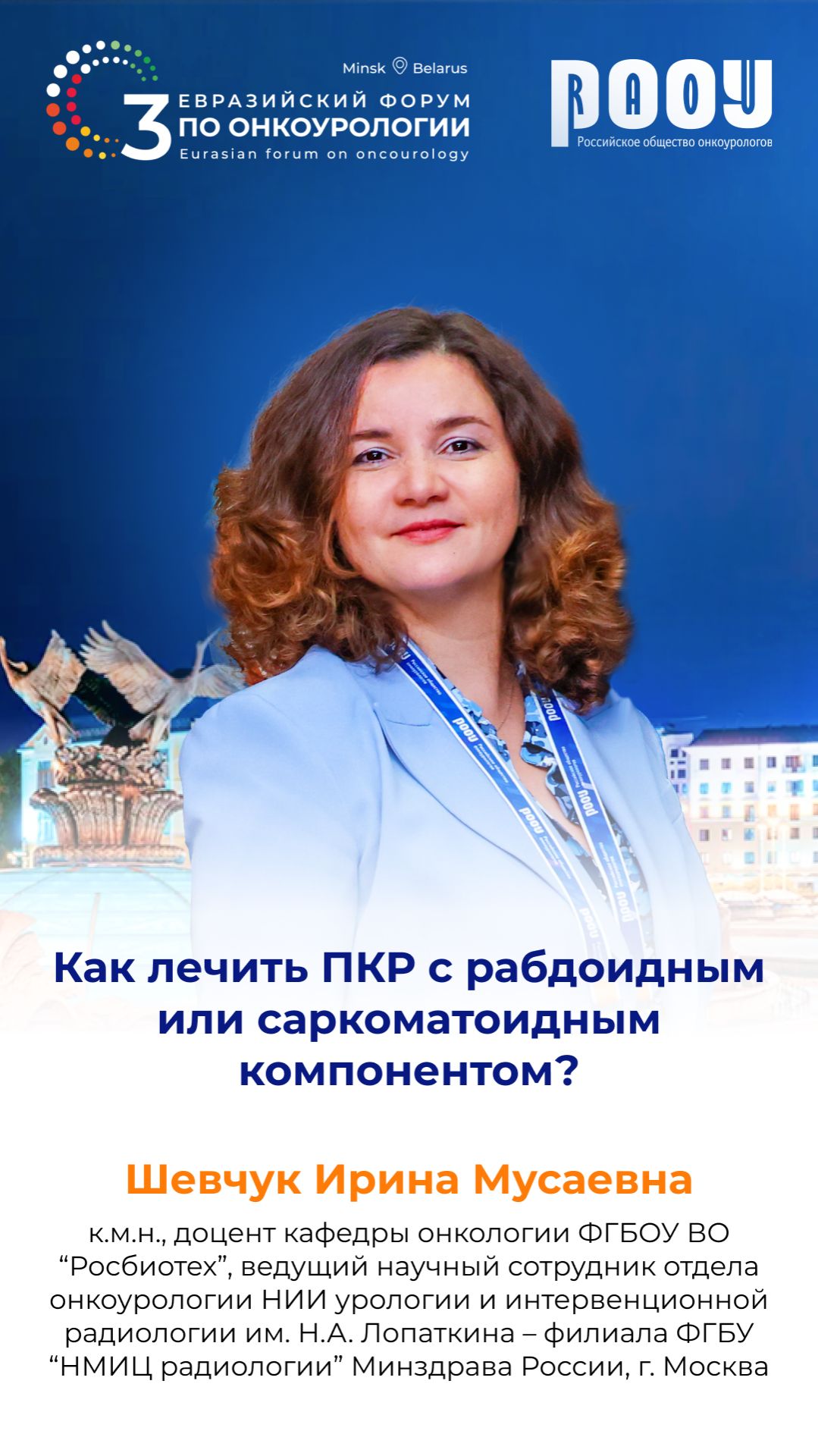 Как лечить ПКР с рабдоидным или саркоматоидным компонентом? Шевчук И.М. смотреть онлайн