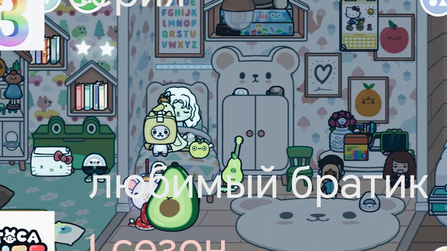 3 серия сериала любимый братик приятного просмотра 1 сезон