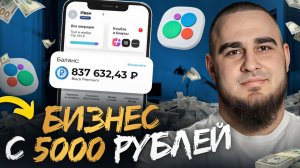 САМЫЙ ПРОСТОЙ БИЗНЕС С 5000 РУБ. КАК НАЧАТЬ ЗАРАБАТЫВАТЬ НА АВИТО В 2026 ГОДУ?