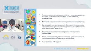 1. Какая психологическая помощь предусмотрена для детей с онкозаболеваниями и их родителей?