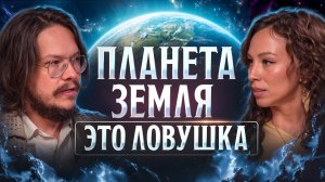 Что происходит после смерти и как звездной душе выжить на Земле | Дина Мирко