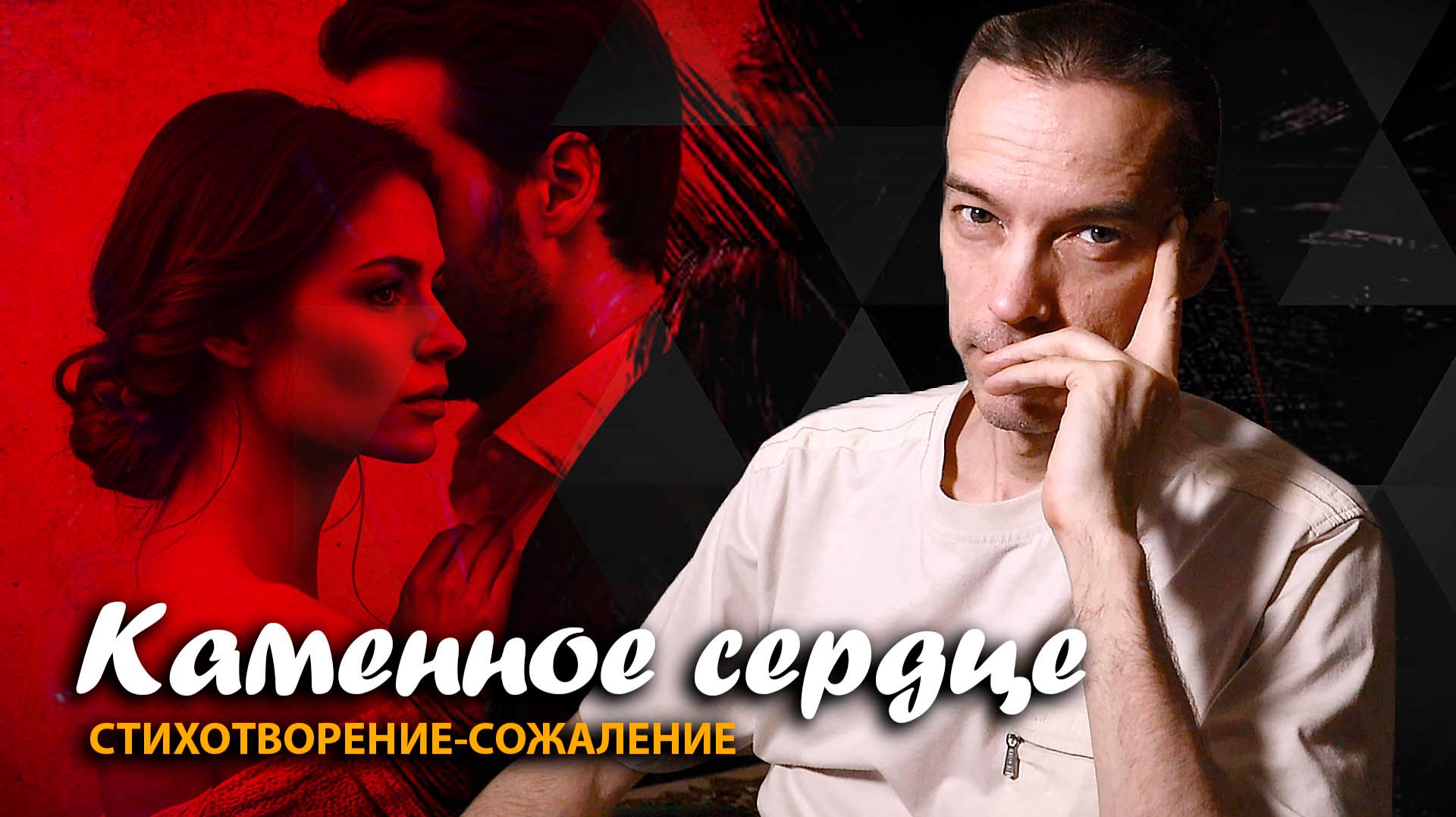 📕 "Каменное сердце": cтихотворение-сожаление / 2CM6 / 19.01.26 смотреть онлайн