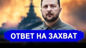 Вот и все...Никто не ожидал..Начали топить: ВМФ РФ взял на мушку океан.
