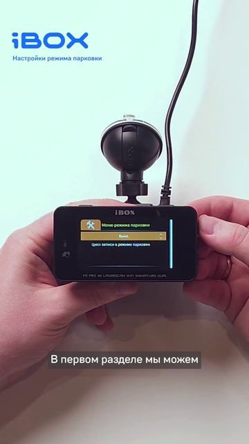 Настройки режима парковки