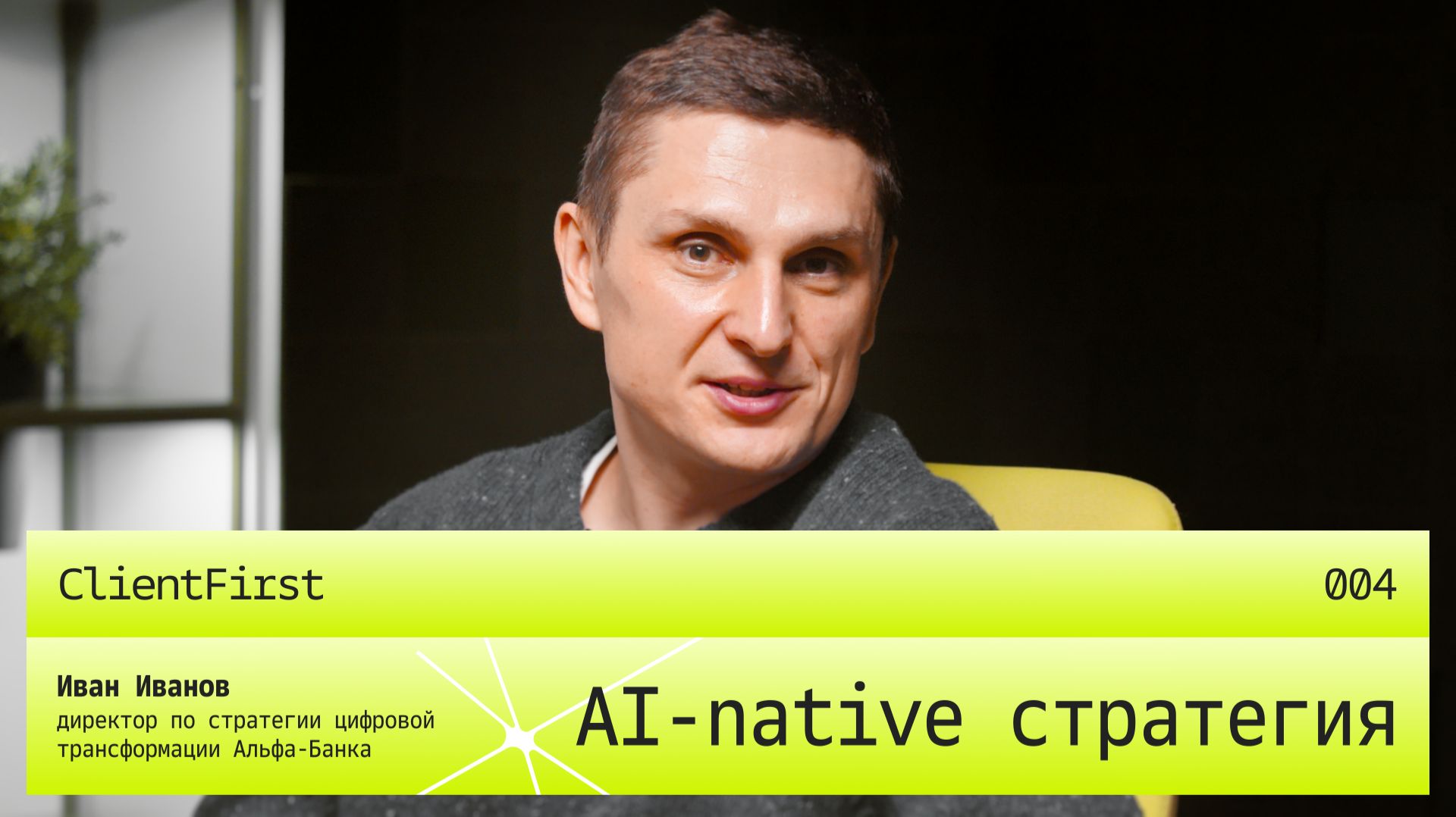AI-native стратегия смотреть онлайн