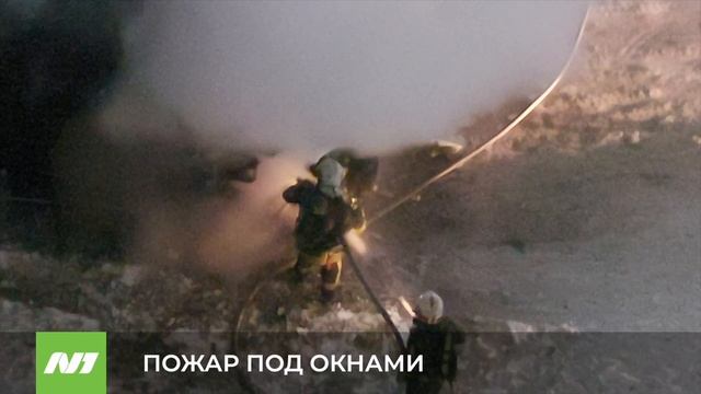 В Нижневартовске в ипотечке у дома случился пожар смотреть онлайн
