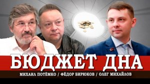 Деньги и регионы, или Как возвращаются ужасы капитализма 90-х | Михайлов | Потёмко | Бирюков