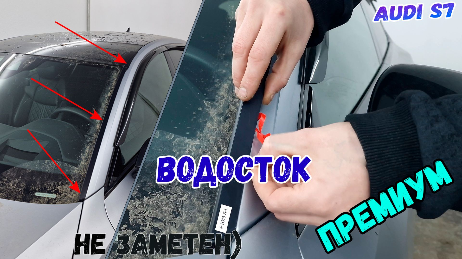Водосток ПРЕМИУМ для AUDI S7 4K (II) с 2019г.в. Длинные - strelka11.ru смотреть онлайн