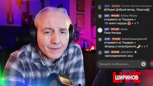 Ширинов в эфире!