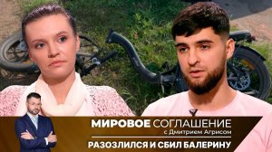 Мировое соглашение. Эфир от 21 января 2025 года