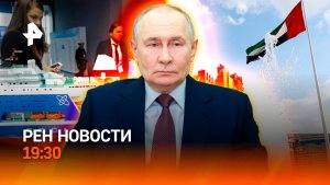 Начались переговоры в ОАЭ / Кого похвалил Путин? / Спортсменов нарядили / ГЛАВНОЕ ЗА ДЕНЬ