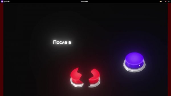 ИГРАЕМ В ИГРЫ