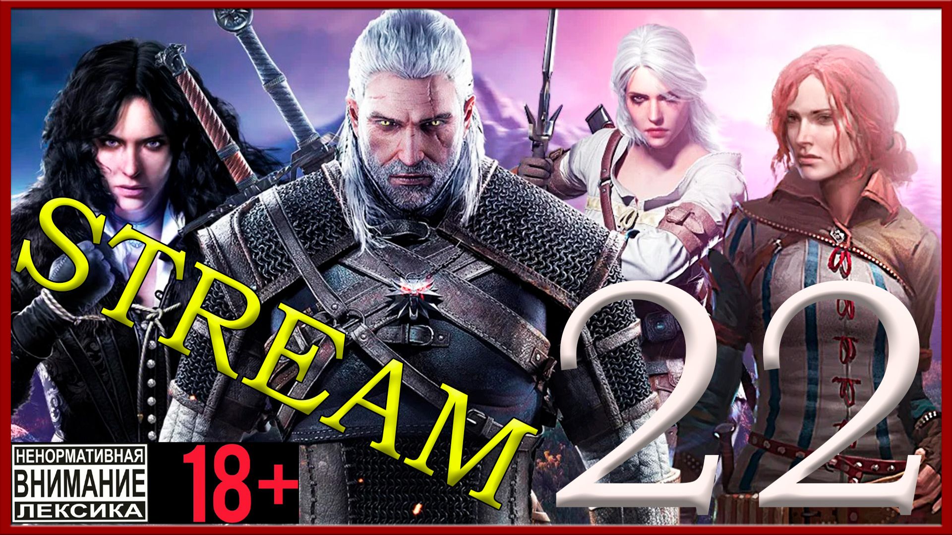 The Witcher 3: Wild Hunt ⚔22 Немного Гвинта смотреть онлайн