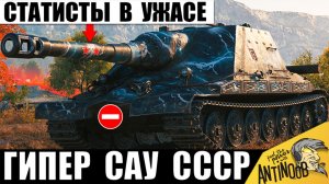 Статисты уже Требуют Запретить эту САУ в 2026! Слишком Мощная Арта СССР ломает Мир Танков!