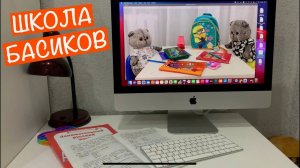 Евграфия решила устроить самостоятельную по русскому / Дистанционка в Школе Басиков