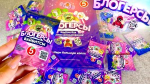 Промо-коллекция «Блогерсы» от Пятёрочки — обзор и разбор серии