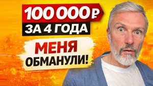 Купил студию в 2022 — заработал 100 000 ₽ за 4 года. Вот и вся «инвестиция»