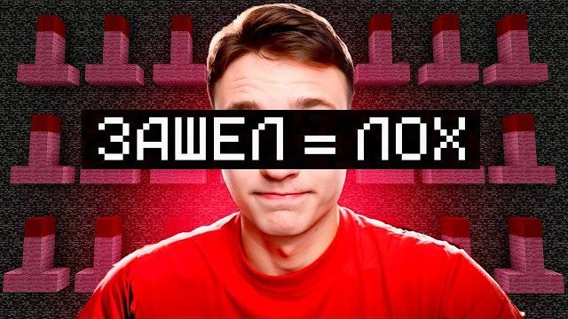 Захожу на самые ПОЗОРНЫЕ Сервера в Майнкрафт... смотреть онлайн