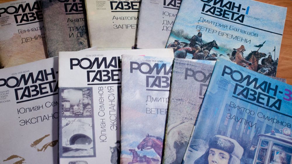 Мои журналы _ Роман газета _ смотреть онлайн