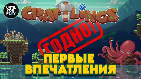 Craftlings - Первые впечатления: ресурсы, автоматизация, бои | UntilYouPlay
