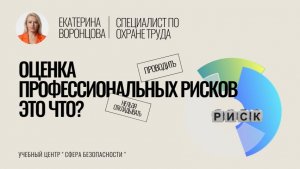 ОЦЕНКА профессиональных рисков ЭТО ЧТО_