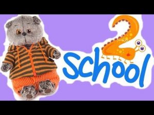 Три двойки за один урок / Школа Басиков