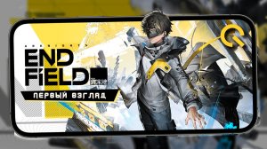 Arknights Endfield вышла во всем мире - Первый взгляд ещё одно Экшн-аниме (iQOO 15)