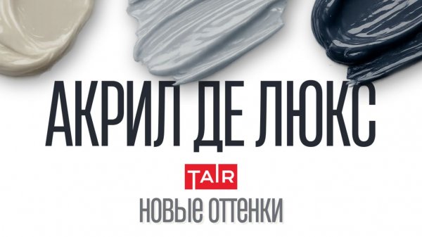 НОВИНКА: три оттенка Акрил Де Люкс! Любимые, матовые, неповторимые