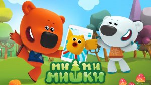 Ми-Ми-Мишки - Сборник мультиков ми-ми-мишки - Смотреть МУЛЬТИКИ МиМиМишки