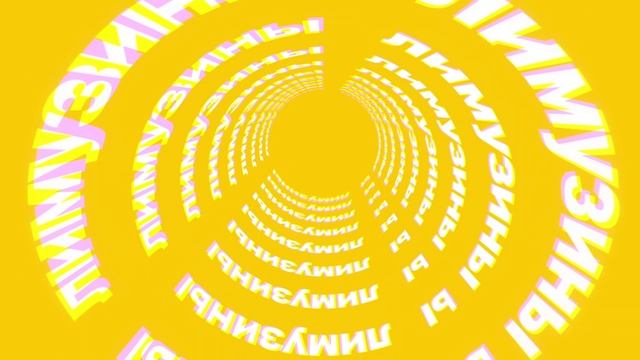 Кинетическая типографика