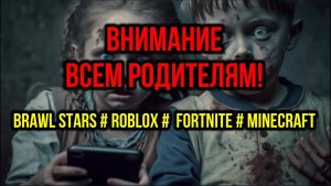 ВНИМАНИЕ ВСЕМ РОДИТЕЛЯМ! НЕ УБИВАЙТЕ СВОИХ ДЕТЕЙ!!!