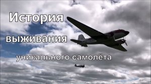 Летающая легенда 1945 года выпуска. Обзор DC-3.