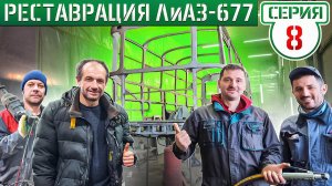 УСПЕХ или ПОРАЖЕНИЕ!! Серийная штамповка деталей ЛиАЗ-677!