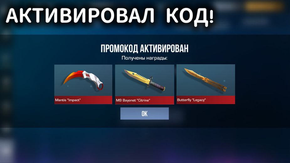 АКТИВИРОВАЛ ПРОМОКОД НА ДОРОГИЕ НОЖИ В STANDOFF2/ РАБОЧИЕ ПРОМОКОДЫ В СТАНДОФФ 2 смотреть онлайн