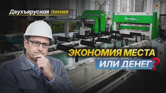 Обзор станка из Китая:  Двухъярусная линия С8С21
