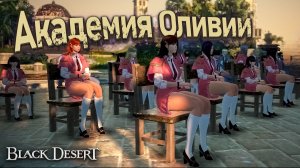 ТОПОВОЕ ОРУЖИЕ ВАНА ДЛЯ НОВИЧКОВ - Академия Оливии в Black Desert 2026