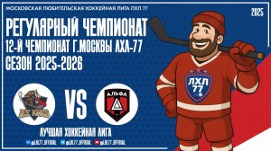 Ice Kings - ХК Альфа