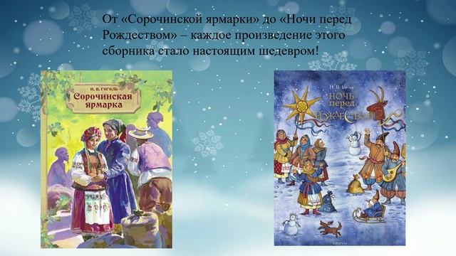 Юбилей книги. «Вечера на хуторе близ Диканьки» Н. Гоголь смотреть онлайн